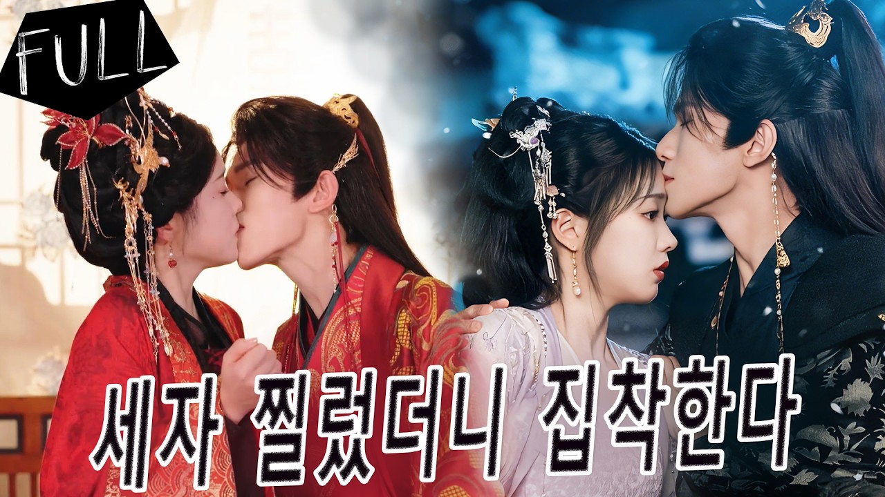 💎멸문 후 회귀한 장군가 적녀, 위증을 훔치다 실수로 진왕 세자를 찔렀다—그날부터 집착과 직진 추격, 도망쳐도 끝까지 쫓아온다