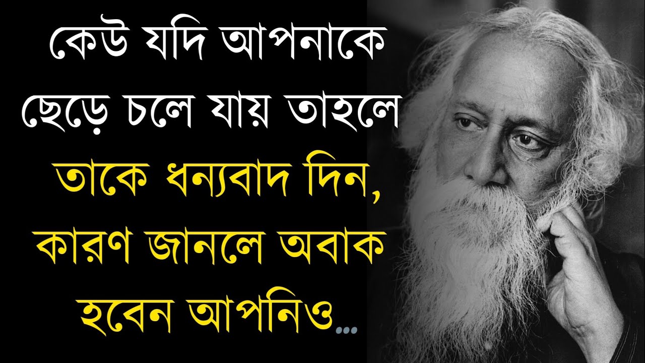 কেউ যদি আপনাকে ছেড়ে চলে যায় তাহলে | Heart Touching Motivational Quotes in Bangla |Quotes in Bangla