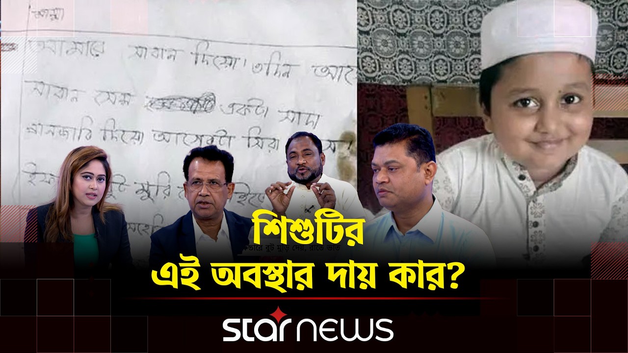 'ইফতারে বুট মুড়ি দেয়, রাতে ভাত দেয় না' | Koara alap | Jattrabari | Madrasah | letters | Star news