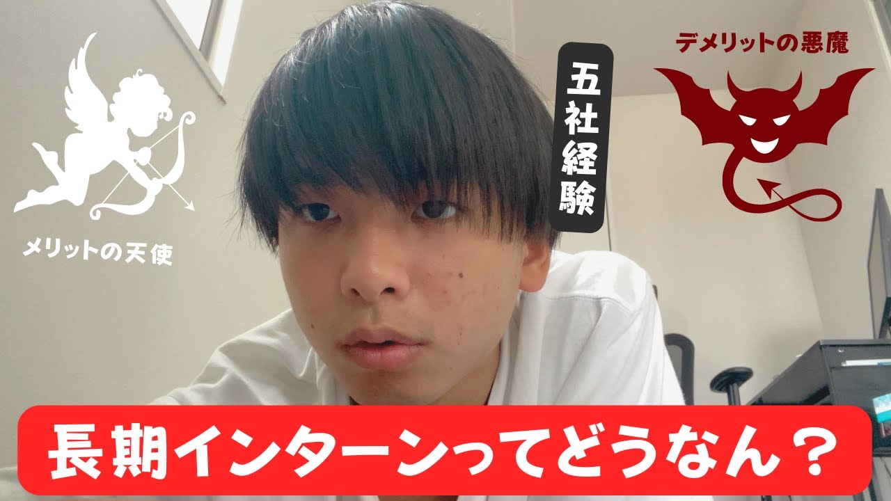 長期インターンって？計5社で働いてみて気づいたこと。