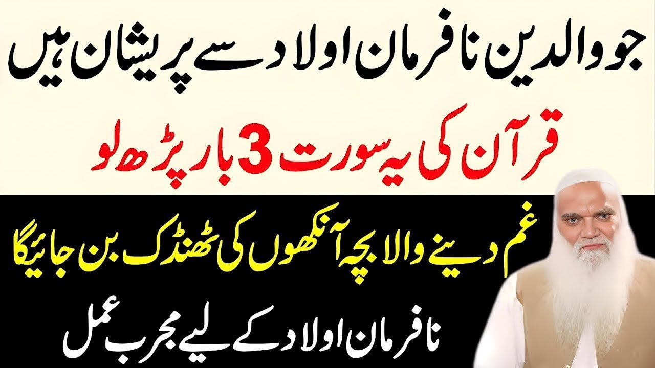 Aulaad Ko Farmabardar Banane Ka Wazifa - Aulaad Ko Kamyabi Ka Wazifa