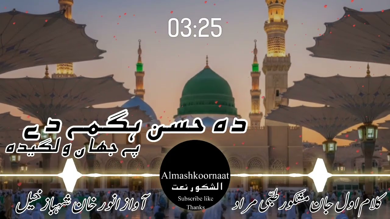 Pashto best naat Da hoosan hangam de pa Jahan valageda 