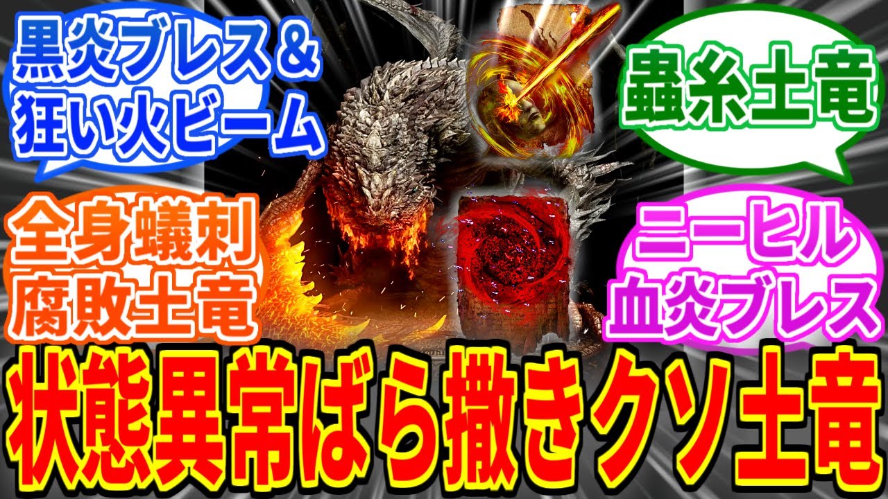【エルデンリング】褪せ人が竜餐の果てに人をやめたら害悪戦法ドラゴンになりそうだよね【ELDEN RING SHADOW OF THE ERDTREE】