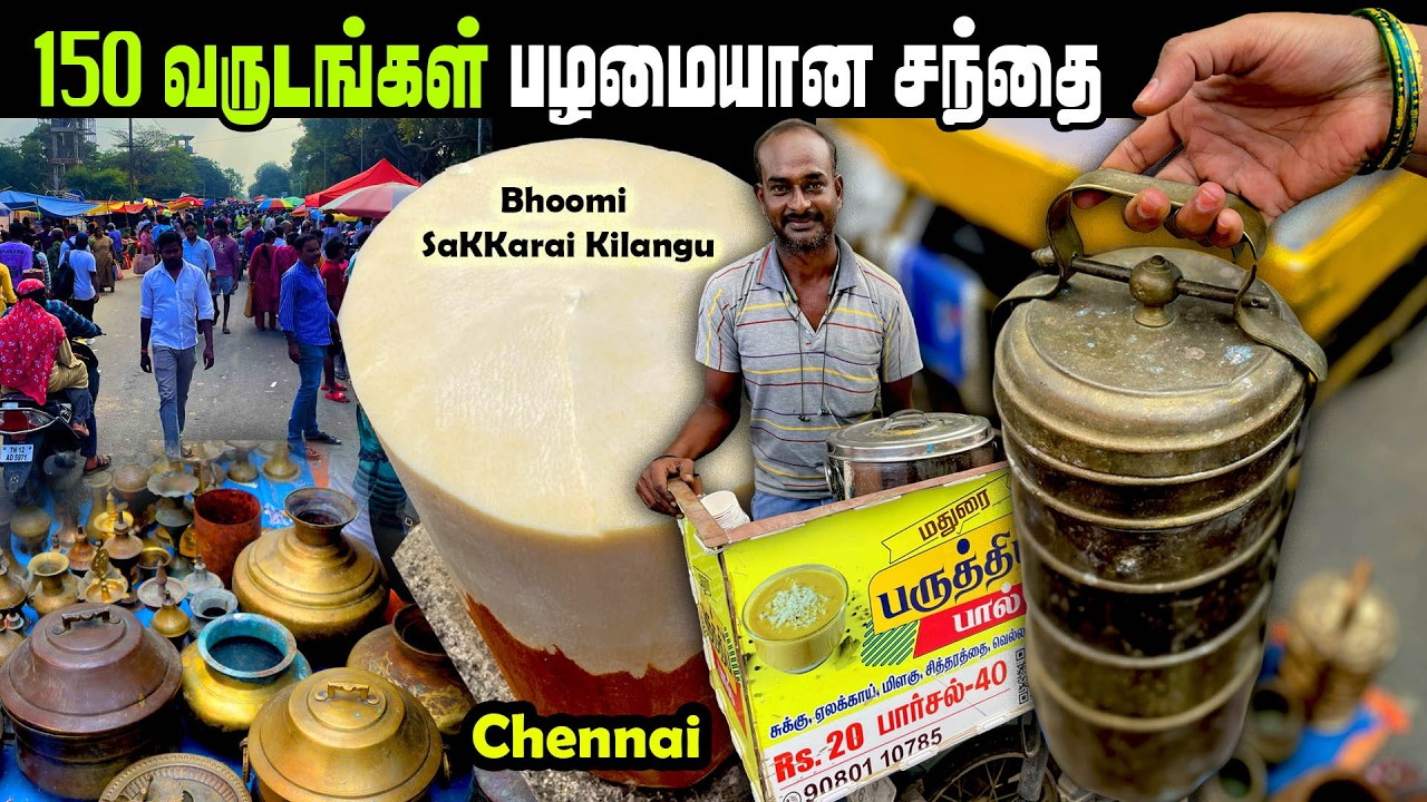 உணவு வகைகள் முதல் A to Z கிடைக்கும் சென்னையின் பழமையான சந்தை | MSF