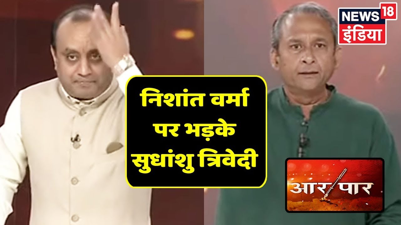 Nishant Verma ने बताया Article 370 को Communal, भड़के Sudhanshu Trivedi | Aar Paar