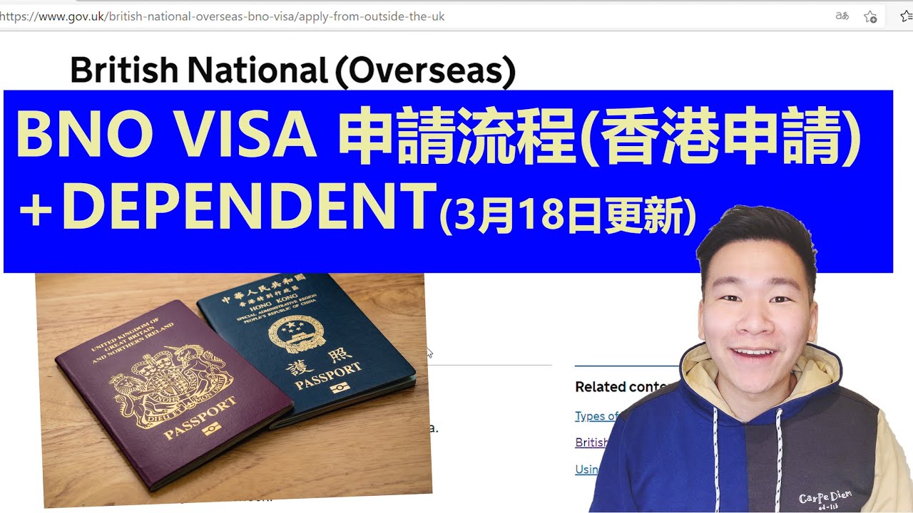 一步步跟住填 BNO VISA + DEPENDENT  [詳細錄影教學] [填Form要注意D咩?] 跟住我做STEP BY STEP