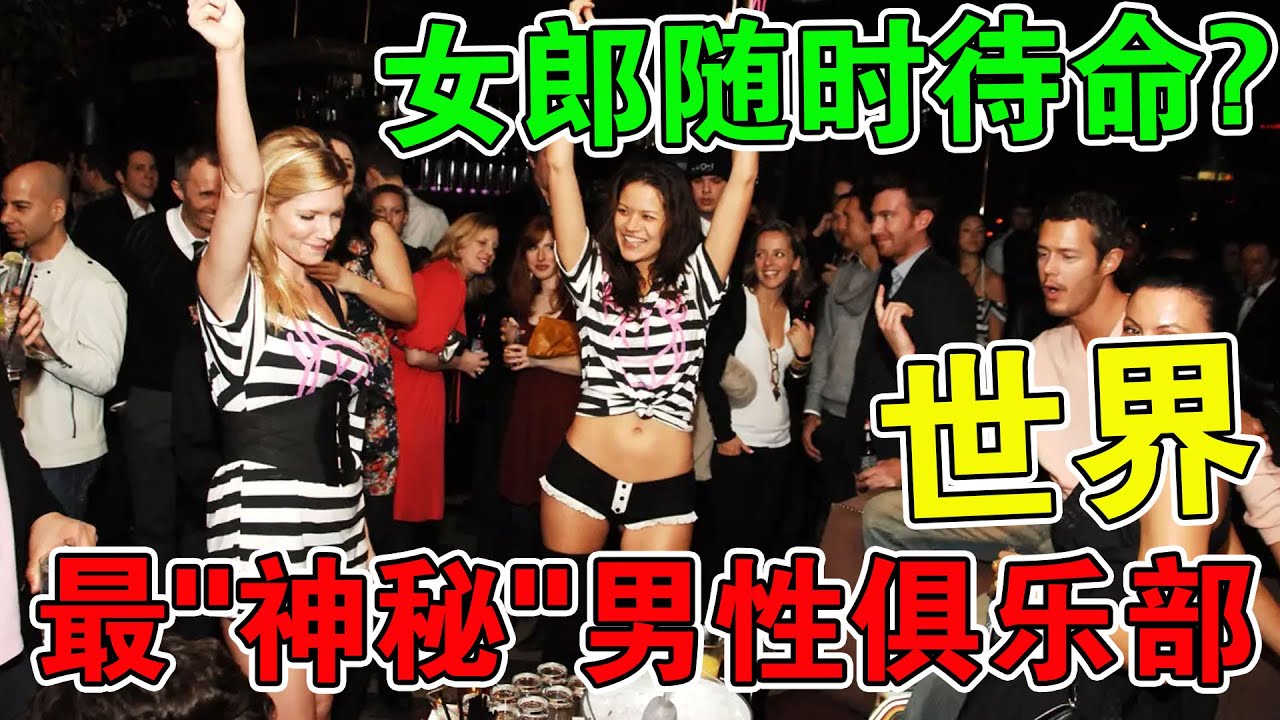 比陰謀論更勁爆！波希米亞俱樂部：叢林深處，美女環繞的權貴淫亂夏令營