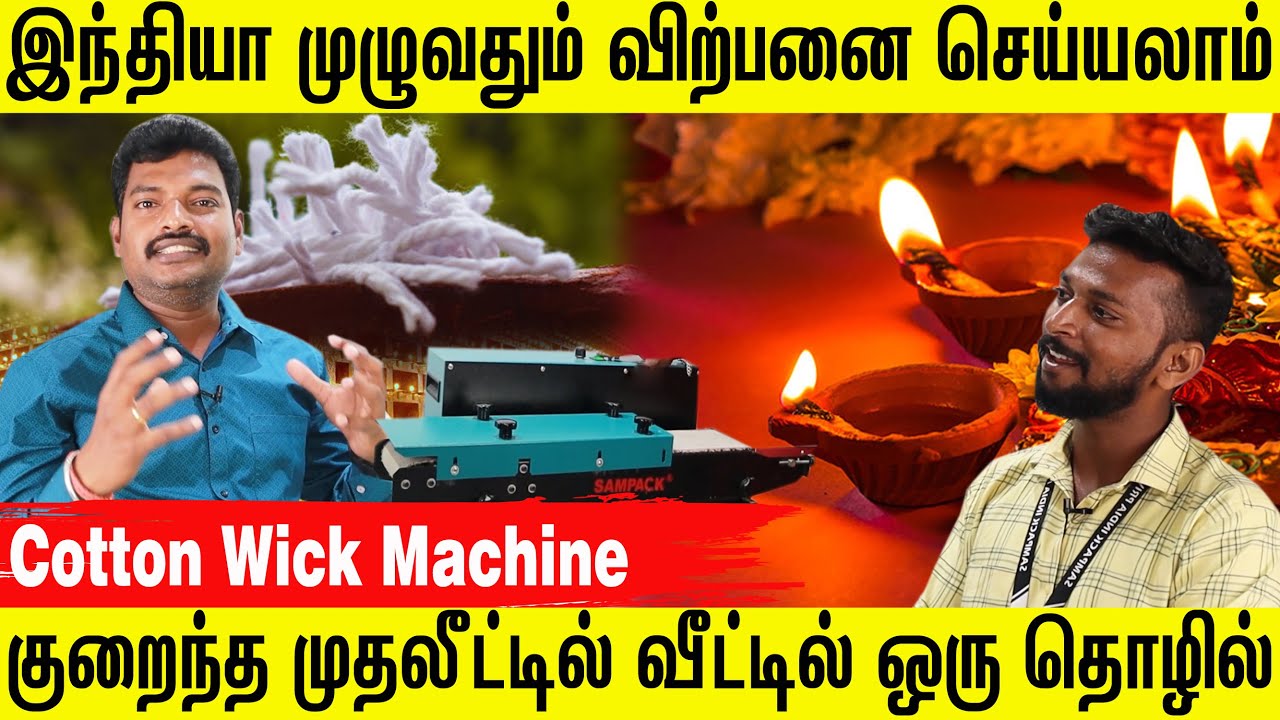 100% Fully Automatic COTTON WICK Machine  | Business Idea in Tamil