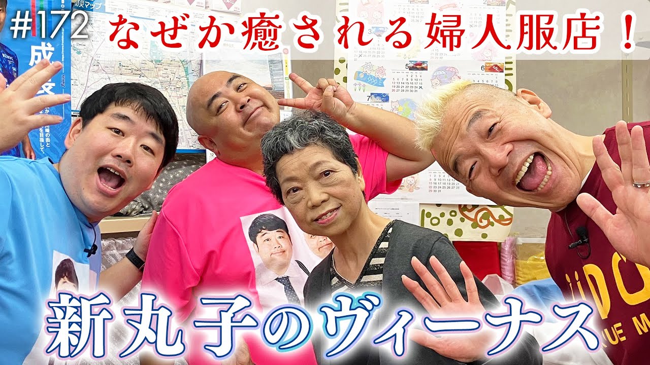 【新丸子街歩き】卵や地元野菜も販売、憩いの洋服店＆こだわり自家製あんが自慢の和菓子屋で「みかぼ焼き」を堪能【ウド様おねが～い!!】
