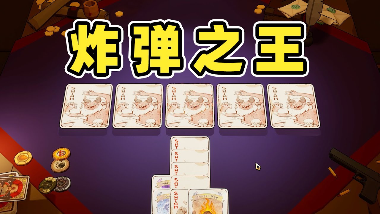 牌桌轰炸机是吧！