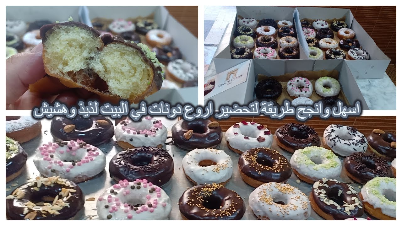 طلبية اليوم /35 حبة دونات بعجينة خفيفة وناجحة 100 بال100وبمقادير مضبوطة
