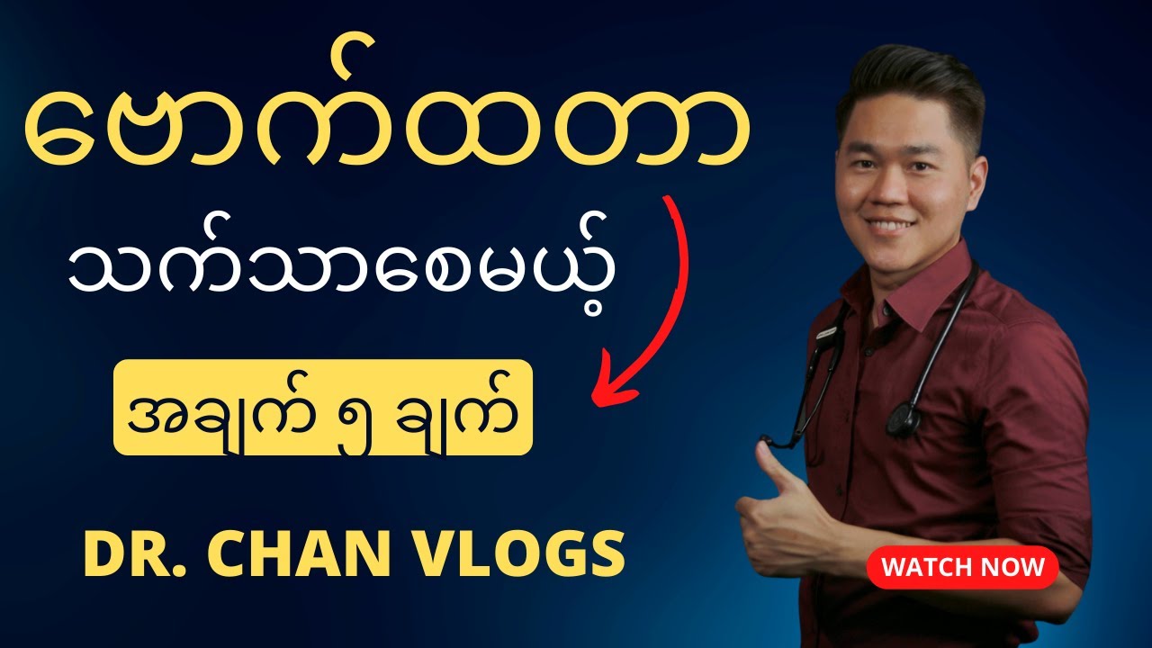 ဗောက်ထ သက်သာအောင် ဒီအချက်တွေ လုပ်ကြည့်ပါ