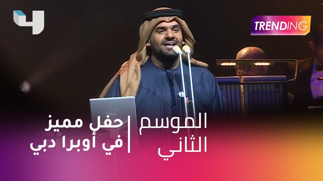 #MBCTrending - حصرياً.. حسين الجسمي مع صبحي بعد حفله المميز في أوبرا دبي