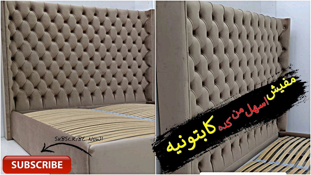 شرح طريقة عمل الكابتونيه بدقه عاليه |#الدار_لفنون_الاثاث