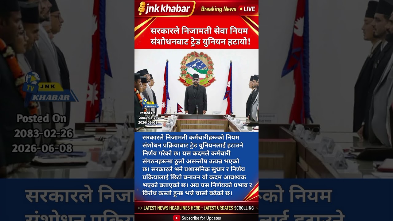 BREAKING: Nepal Govt Removes Trade Union from Civil Service Rule Amendment | Big Decision