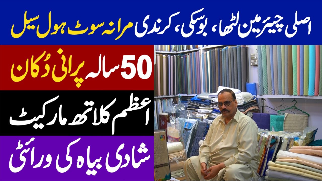 Real Chairman Latha Karandi Bosky suit wholesale || Men shalwar kameez suit Azam cloth market