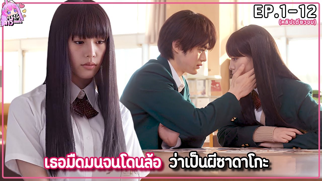 ชีวิตของสาวมืดมนต้องเปลี่ยนไป เมื่อได้พบกับหนุ่มป๊อปแสนสดใส EP.1-12จบ (สปอยซีรีส์) ลาวี่ สเตชั่น