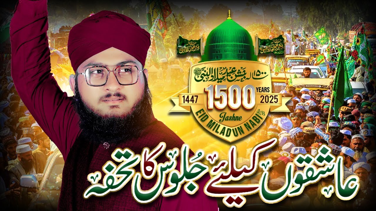 1500 Sala Jashan e Wiladat ﷺ || Juloos Special Juke Boxx || SuperHits Naats 2025 || Moiz Raza Qadri