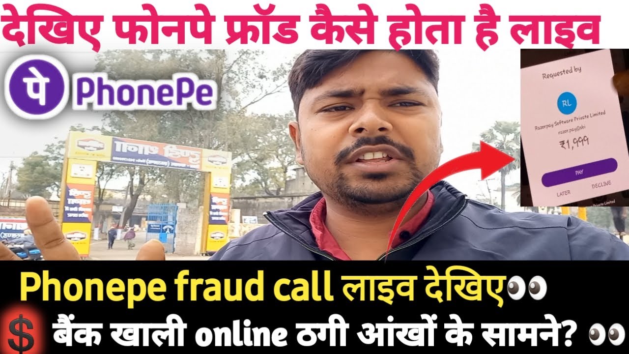 Phonepe fraud call | फोनपे फ्रॉड कैसे होता है | phonepe online ठगी | Phonepe fraud | 👀 देखें LIVE 🔴