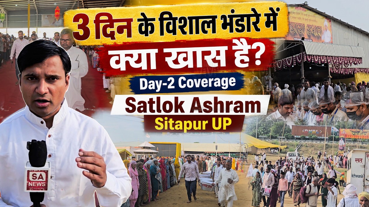 सतलोक आश्रम में हजारों संगत, निशुल्क सेवा ने जीता दिल! Day-2 Coverage | Sitapur UP