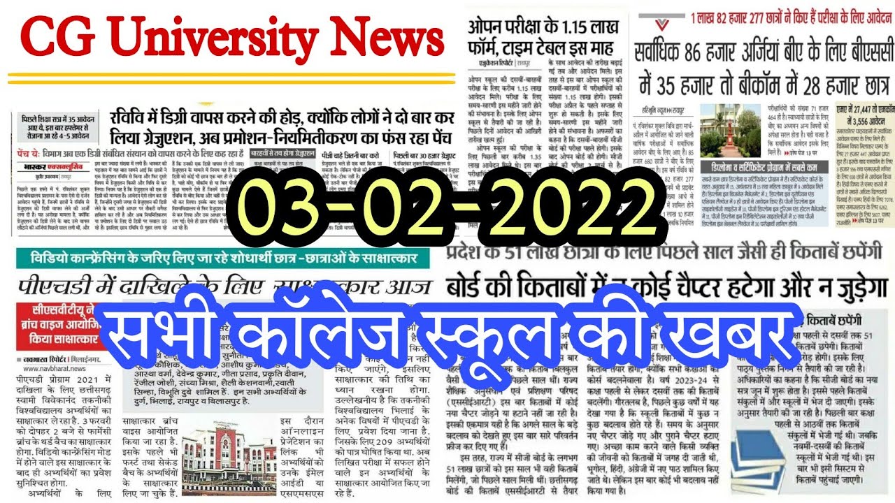 Cg University News || CSVTU || prsu news today || Bastar university news || cgbse || prsu exam news