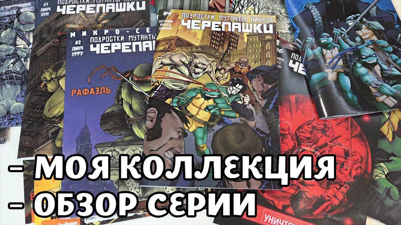 Черепахи Ниндзя от IDW