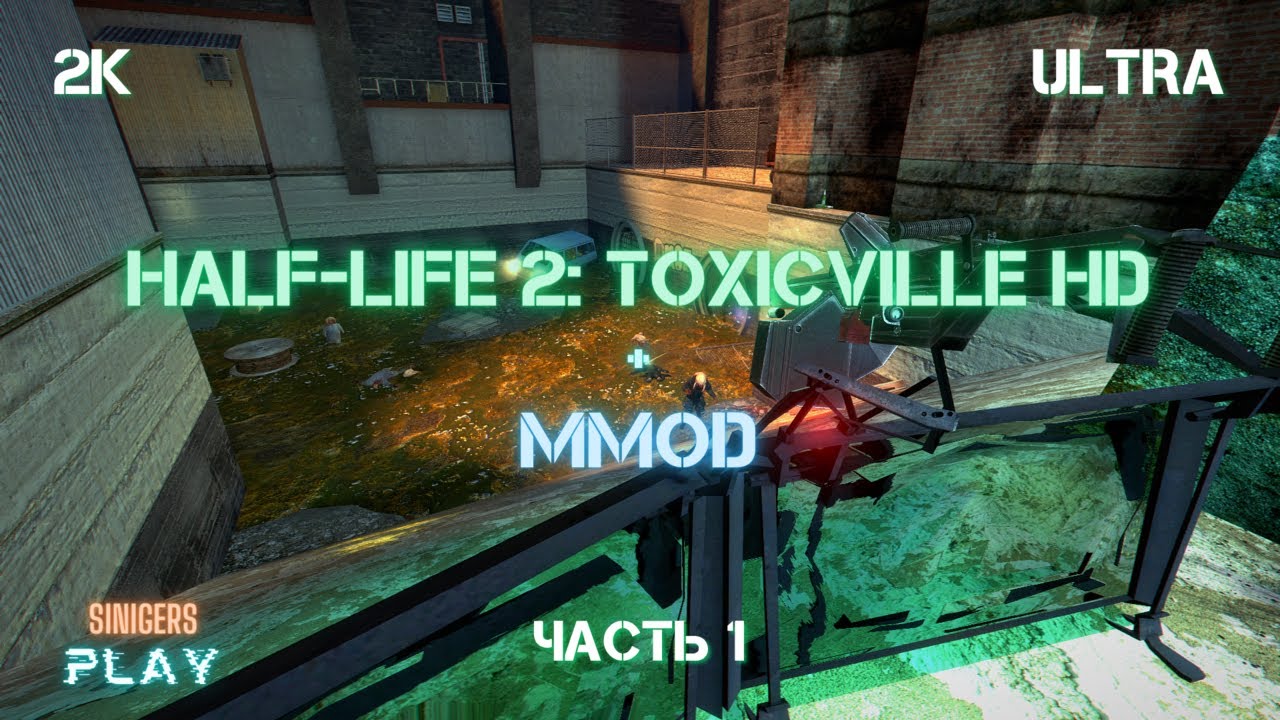 Half-Life 2: ToxicVille + MMod HD Remastered (The Hammer Cup 2017) Часть 1