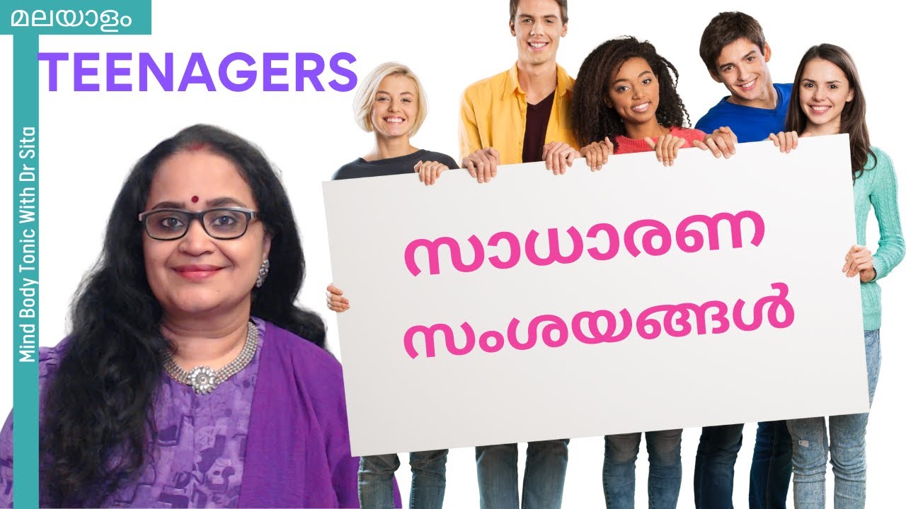 TEENAGERS നുണ്ടാകാവുന്ന സാധാരണ സംശയങ്ങൾ | Dr Sita | Malayalam