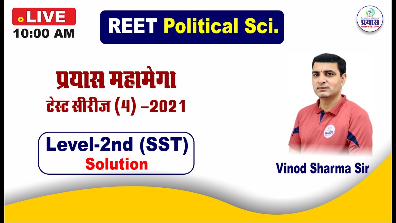 #Reet Exam 2021 || Prayas Test Series(4) Political Sci. Level-2 SST Solution || By Vinod Sir