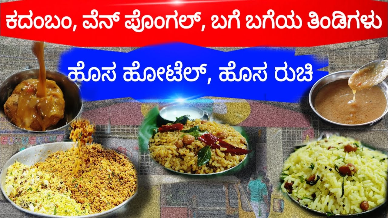 Famous For Puliyogare, Rice bath, Sweets | Flavours of Karnataka | Authentic Iyengar Cuisine