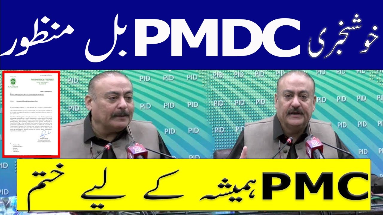 Breaking News PMDC Bill Passed MDCAT 2022 Date latest News PMC latest News PMDC Bill 2022