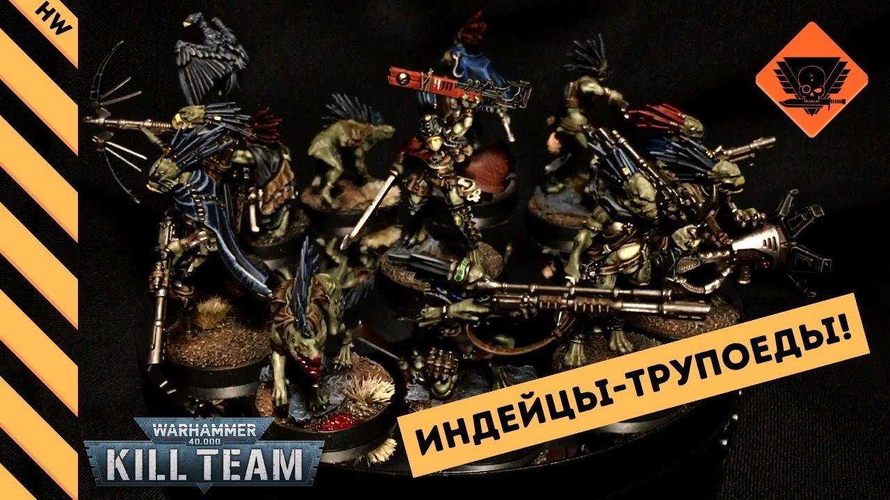 СОБРАЛИ КРУТОВ В KILL TEAM | Farstalker Kinband | #warhammer