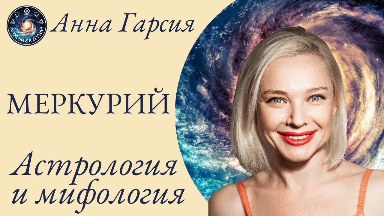 Анна Гарсия 