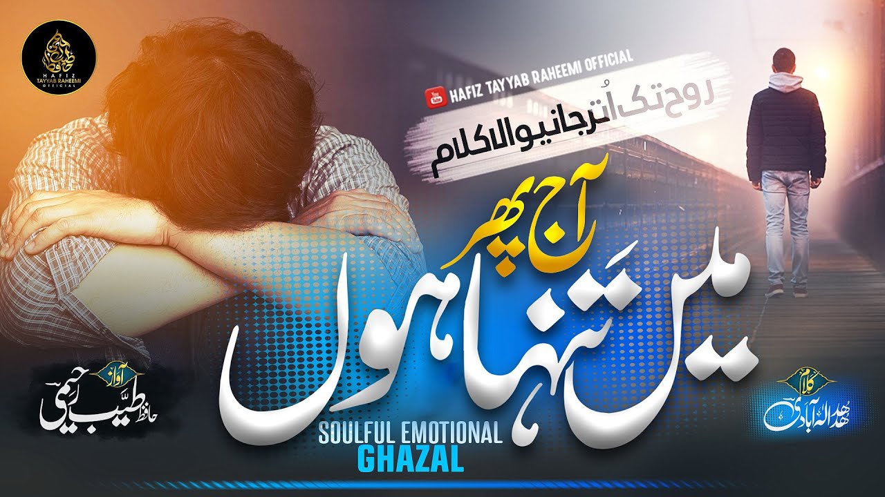 Most Emotional Kalam 2025 | Jagti Aankhon Ne Dekha | Urdu Ghazal | Hafiz Tayyab Raheemi