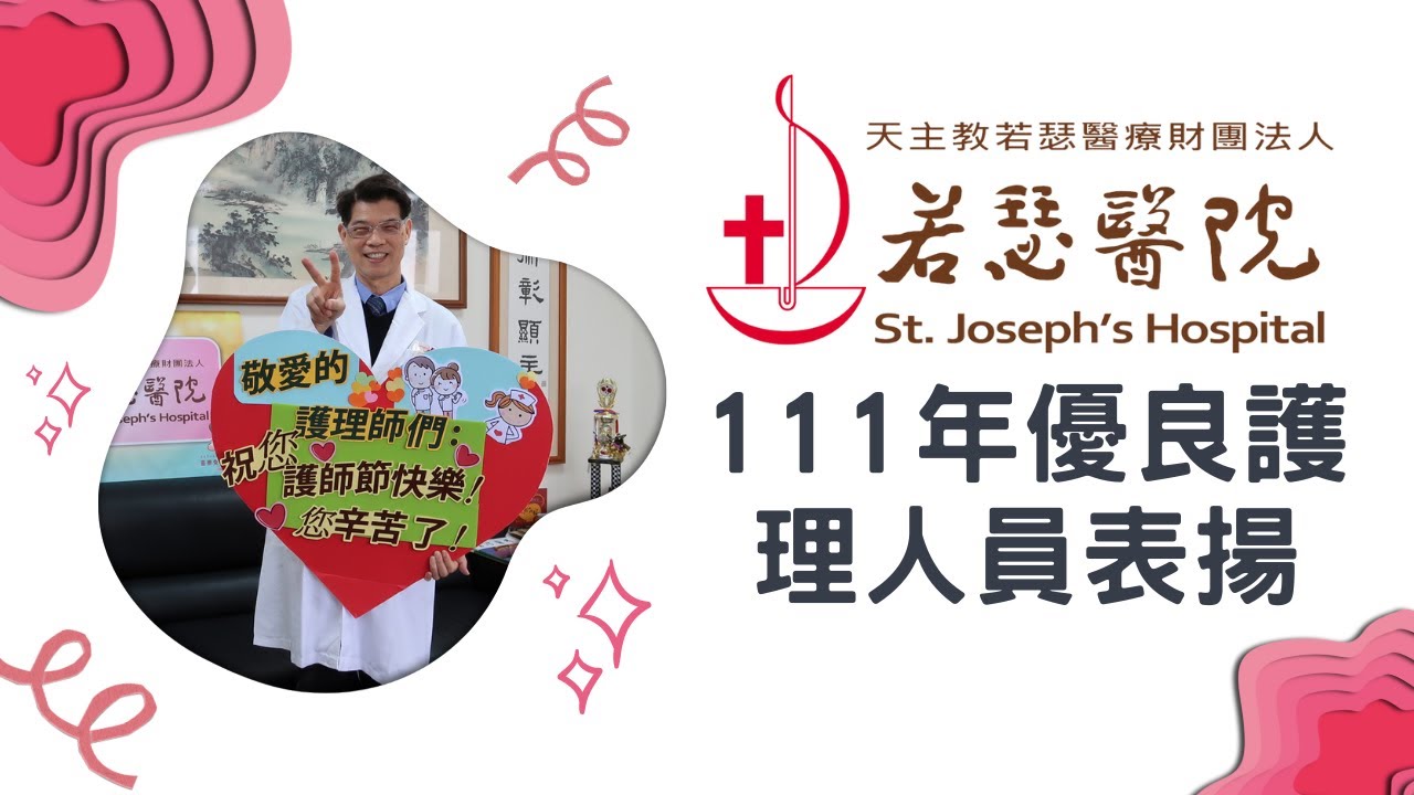 512國際護師節【111年度優良護理人員】