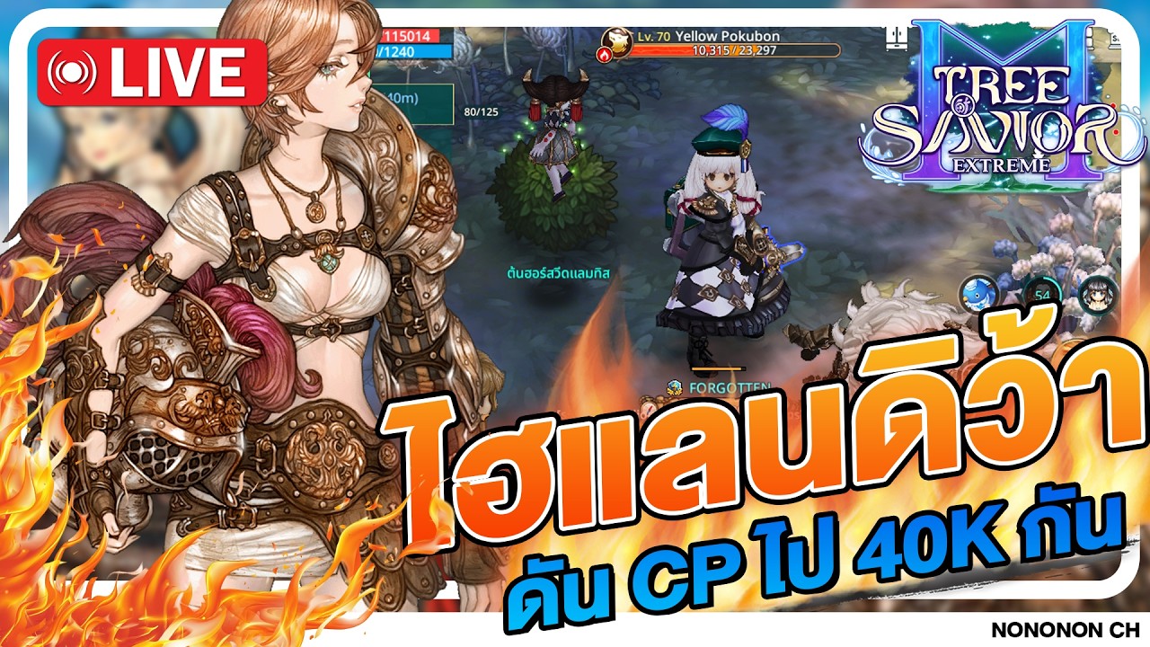 🔴 [LIVE ] Tree Of Savior Exe | ขอไป 70 แบบไม่ติดดอยได้ปร๊ะะะ