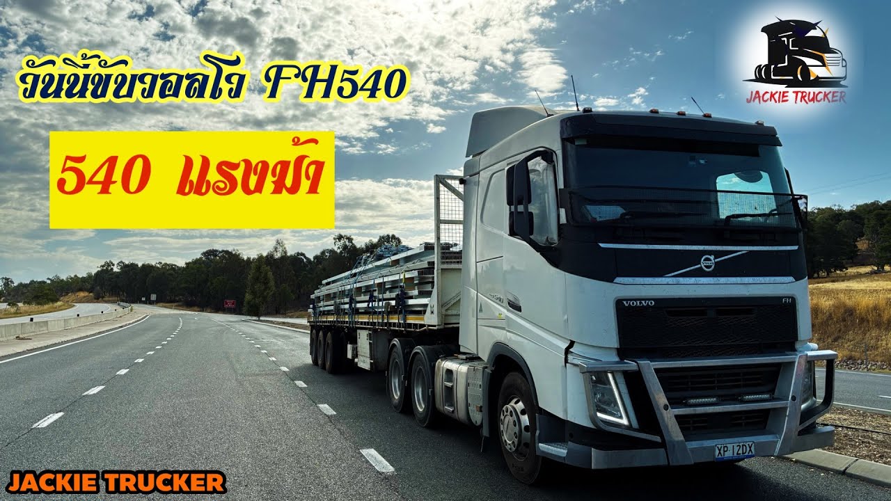 งานสบาย ทริปยาวๆ ไปกลับ 1 วัน กับ Volvo 540แรงม้า