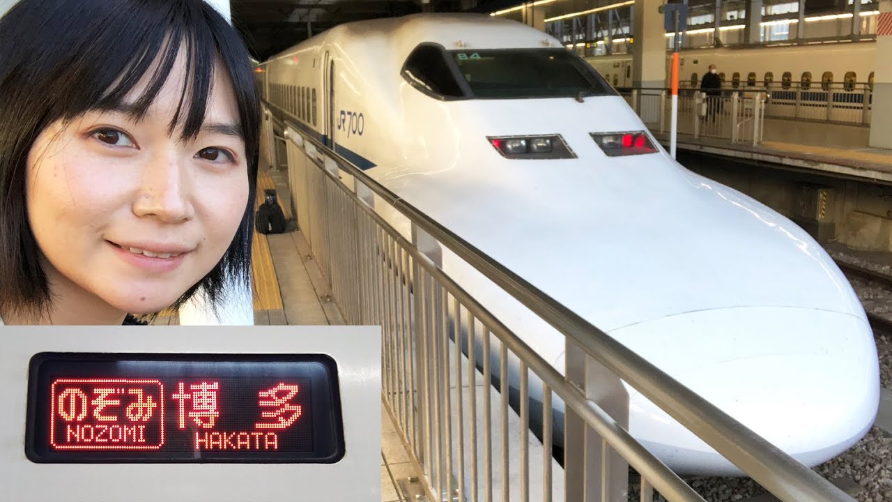 700系のぞみ 東京→博多をグリーン車で乗り博多南まで追いかけてきた