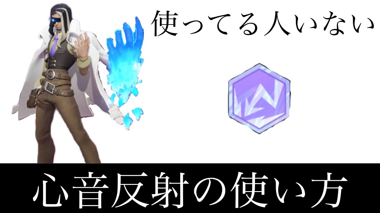 【フラパ】絶滅危惧種⁉︎心音反射の使い方