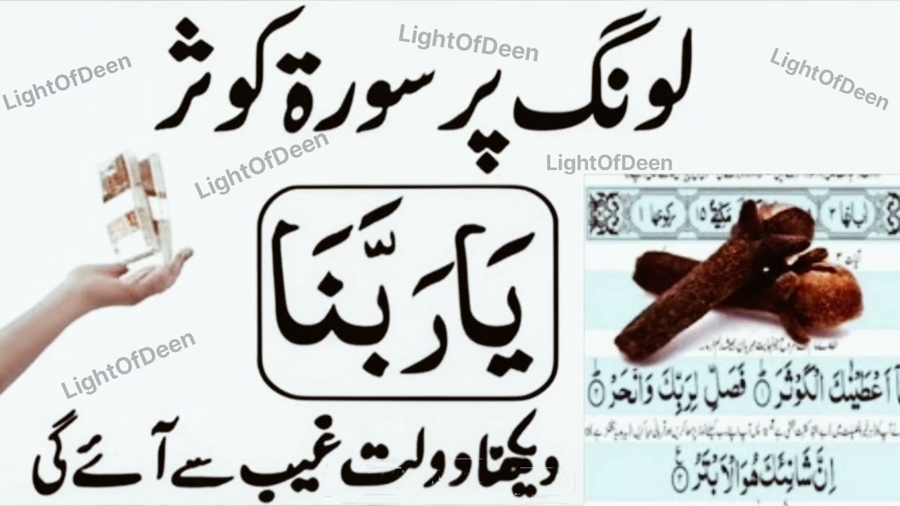 Powerful Islamic Dua | Qurani Wazifa Money Wazifa 