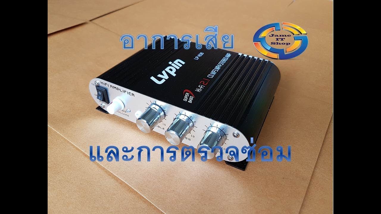 การซ่อมแอมป์ 12v
