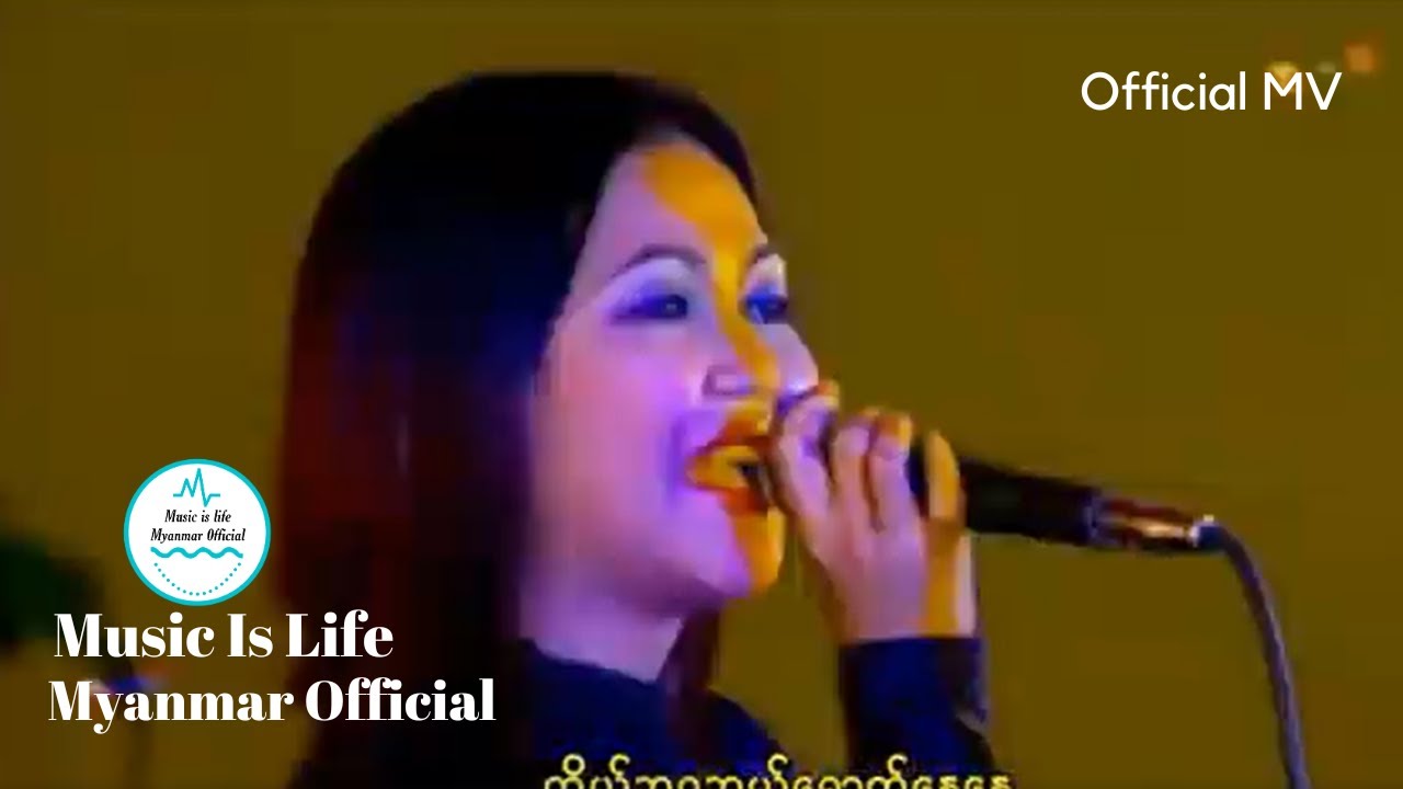 မီးမီးခဲ -သိပ်ချစ်တာပဲ (ဗဒင်) I Tate Chit Tar Pal - Mee Mee Khel (Official MV 4K Quality)