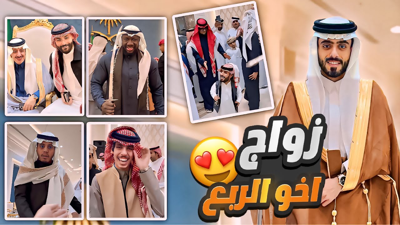 حفل زواج سلطان اخو الربع 😍