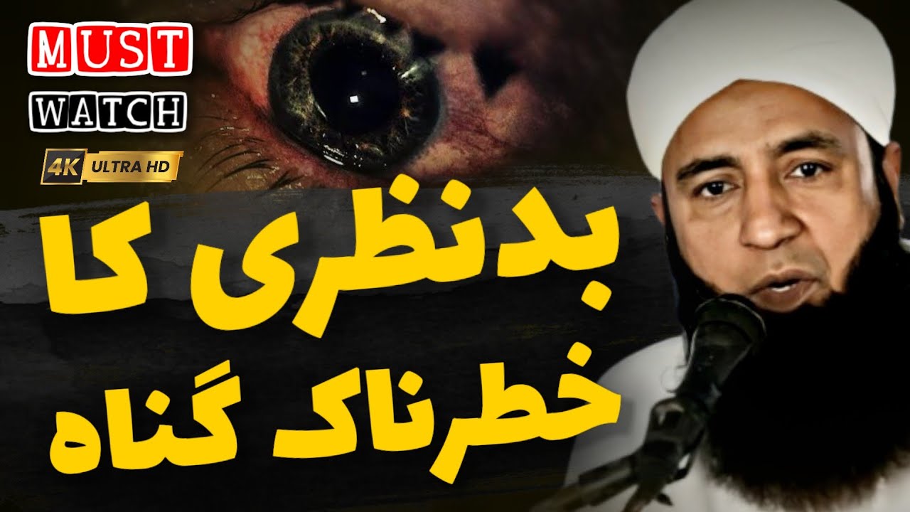 Bad Nazri Se Bacho! Warna Sab Amal Barbad Hojaynge | Saeed Anwar Latest Bayan