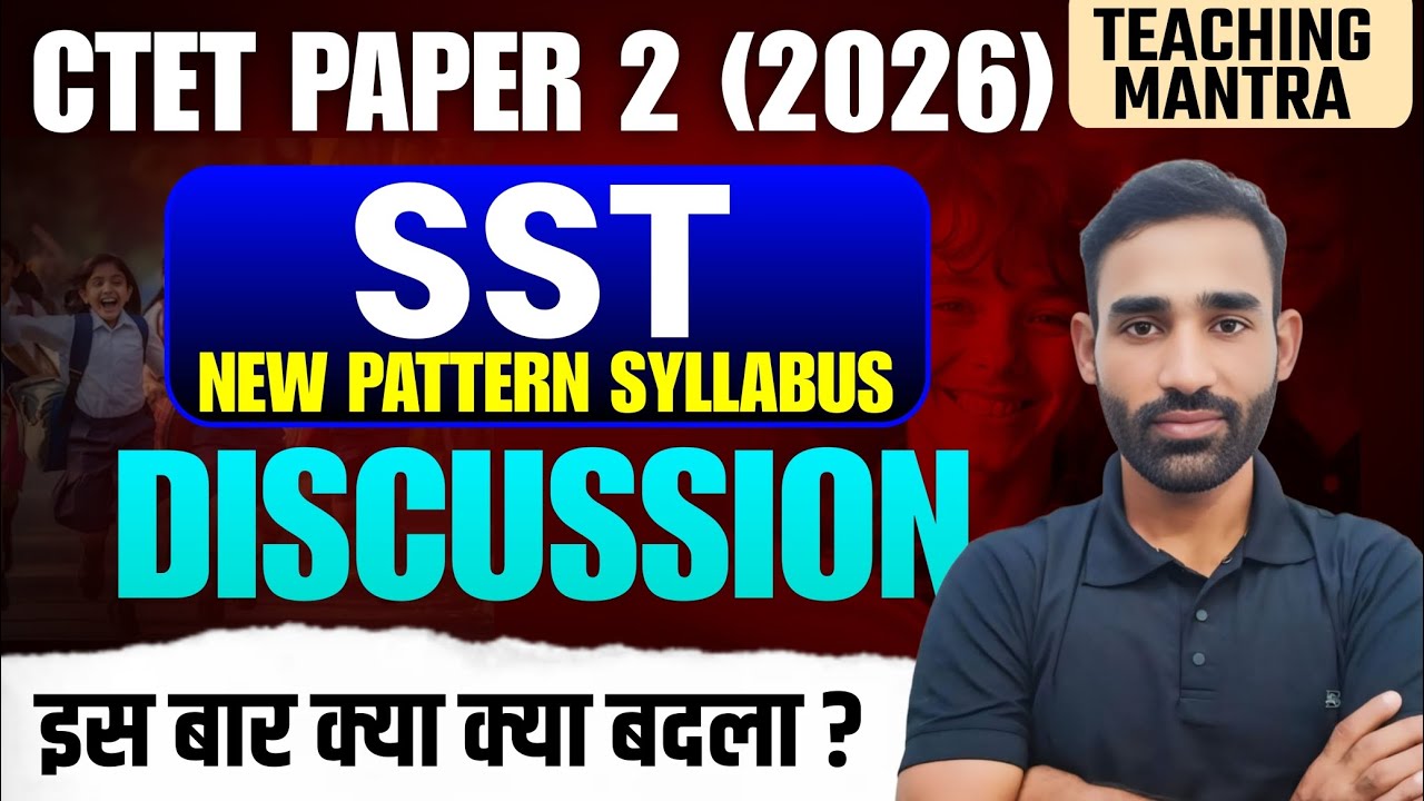 CTET PAPER 2 2026 | SST Syllabus, Exam Pattern क्या रहेगा? | CTET PAPER 2 SST SYLLABUS DISCUSSION |
