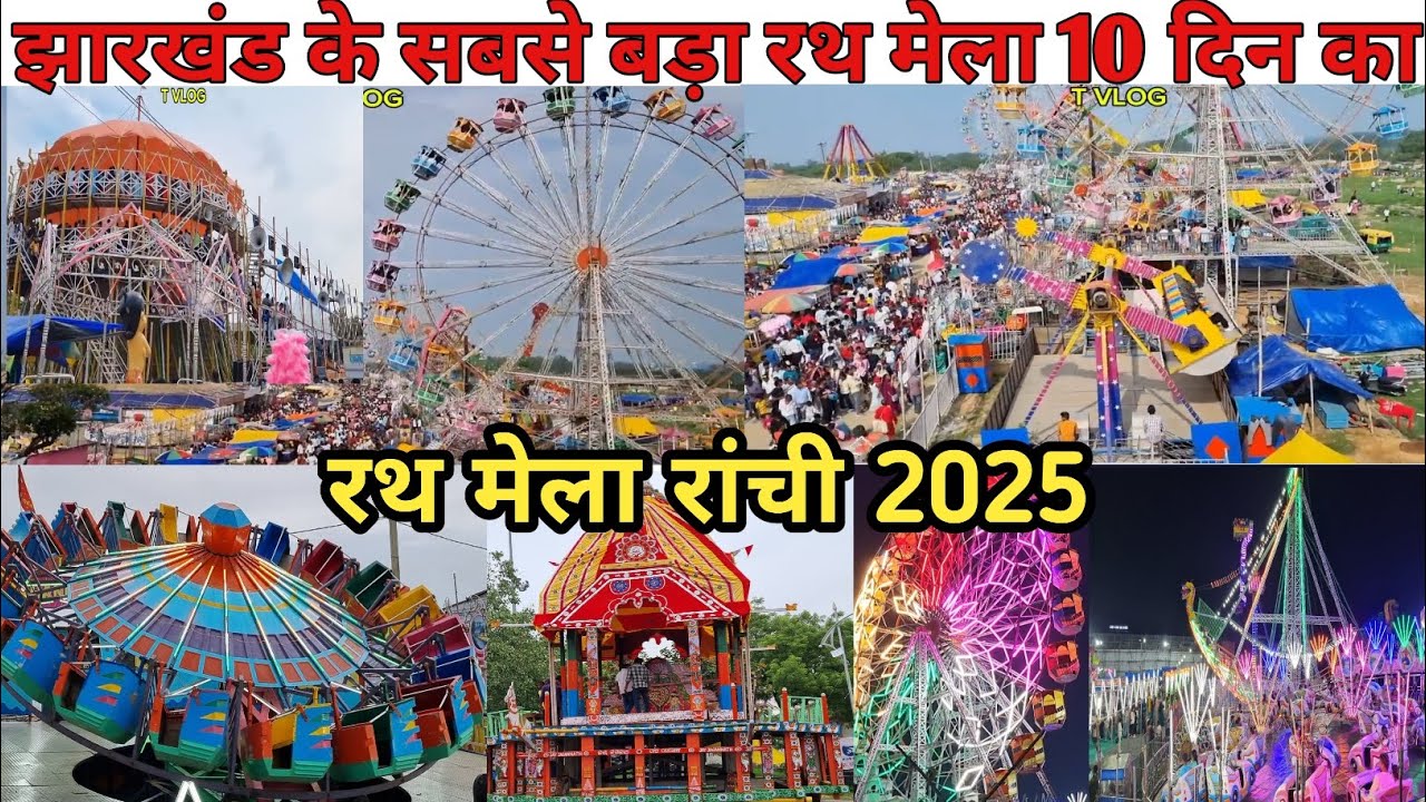 रथ मेला रांची 2025🎡Jagannathpur mela Ranchi Jharkhand/Rath Yatra/Rath Mela 2025/Biggest Fair in Ranc