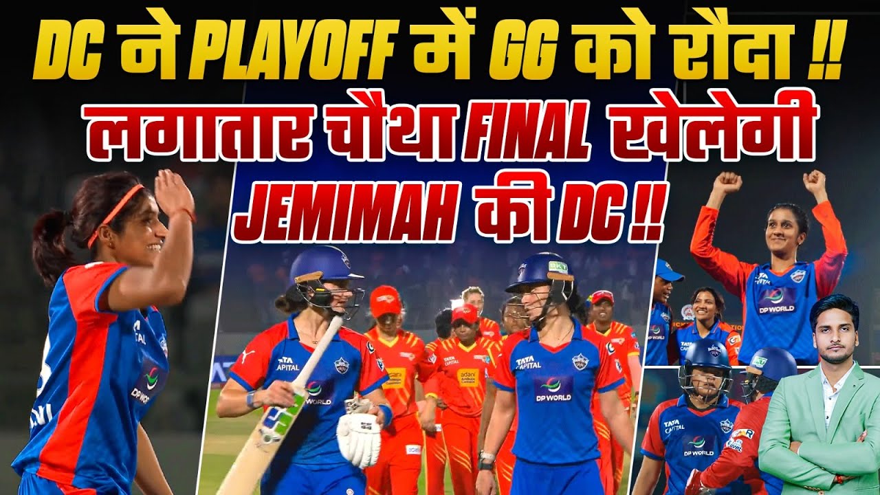 DC ने Playoff में GG को रौदा !! लगातार चौथा Final खेलेगी Jemimah की DC !!