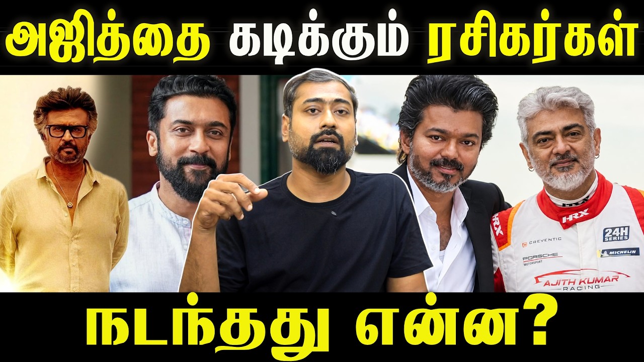 Fans Turn Against Ajith? What Really Happened? | Varun Talks