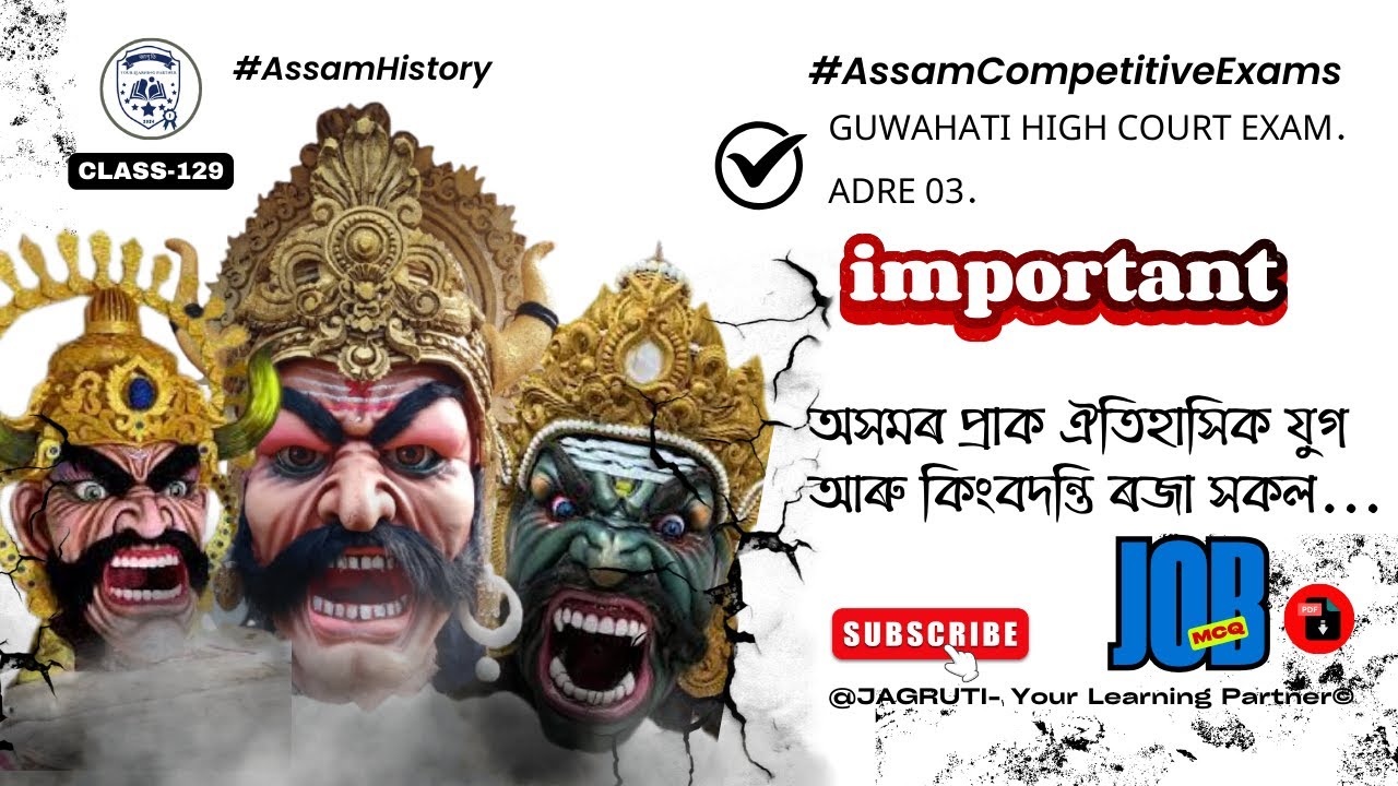 Prehistoric Period |অসমৰ প্ৰাক ঐতিহাসিক যুগৰ ইতিহাস আৰু কিংবদন্তি ৰজা ADRE3