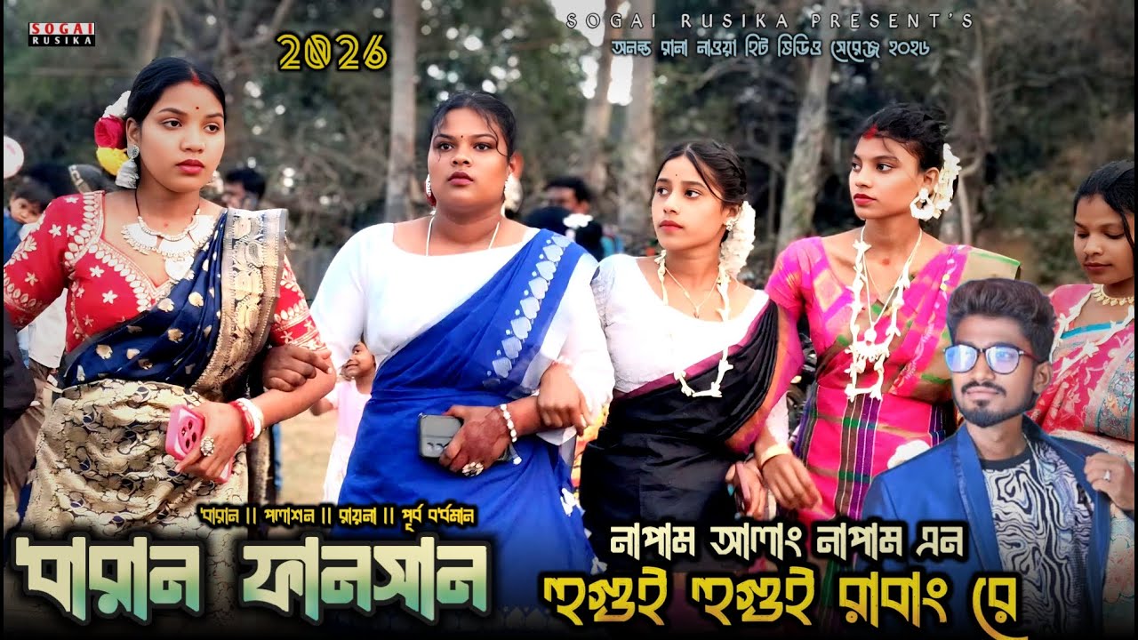 Dharan Fansan 2026 | Huguy Huguy Rabang  Ananta Rana Santali Song | New Santali Program Video 2026